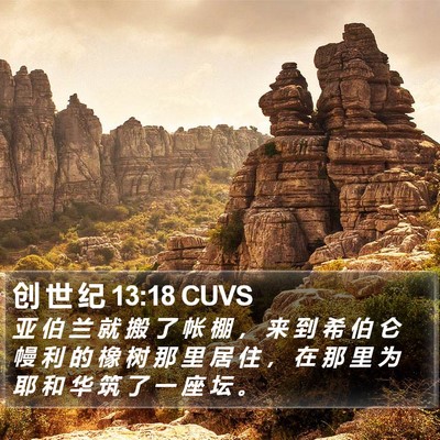 创 世 纪 13:18 CUVS Bible Verse Image
