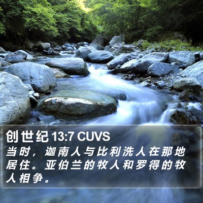 创 世 纪 13:7 CUVS Bible Verse Image