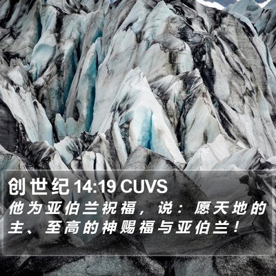 创 世 纪 14:19 CUVS Bible Verse Image
