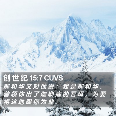 创 世 纪 15:7 CUVS Bible Verse Image