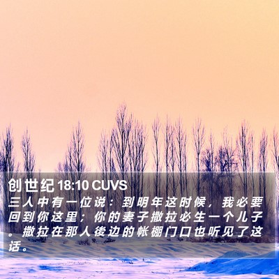 创 世 纪 18:10 CUVS Bible Verse Image