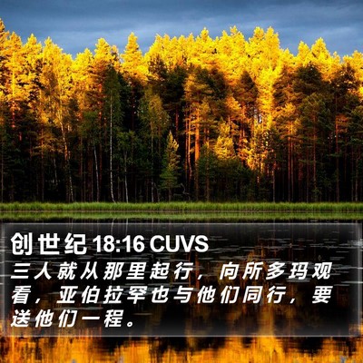 创 世 纪 18:16 CUVS Bible Verse Image