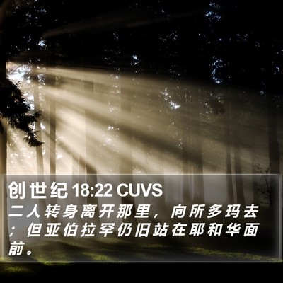 创 世 纪 18:22 CUVS Bible Verse Image