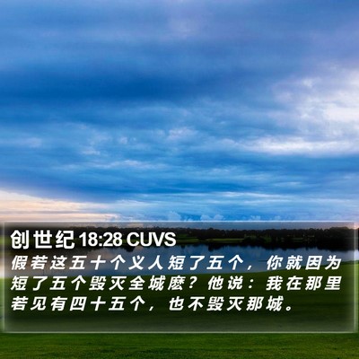 创 世 纪 18:28 CUVS Bible Verse Image