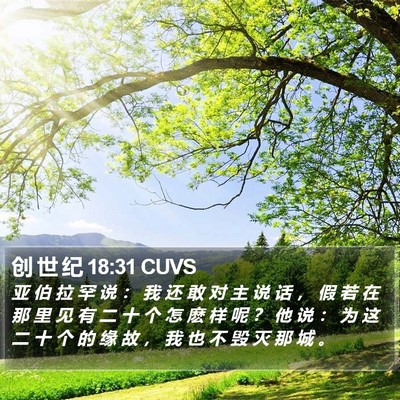 创 世 纪 18:31 CUVS Bible Verse Image