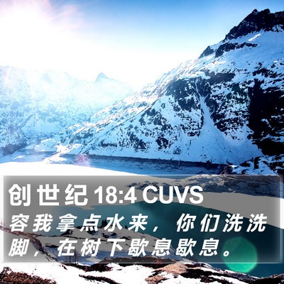 创 世 纪 18:4 CUVS Bible Verse Image