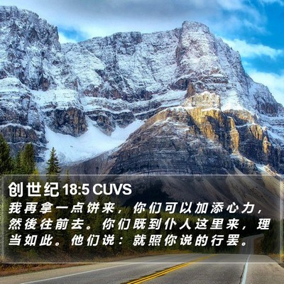 创 世 纪 18:5 CUVS Bible Verse Image