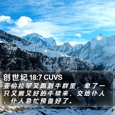 创 世 纪 18:7 CUVS Bible Verse Image