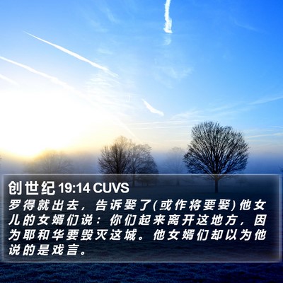 创 世 纪 19:14 CUVS Bible Verse Image