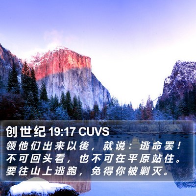 创 世 纪 19:17 CUVS Bible Verse Image