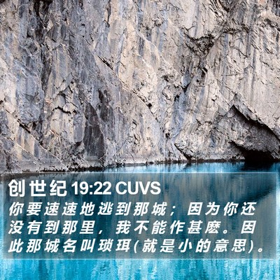 创 世 纪 19:22 CUVS Bible Verse Image