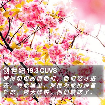 创 世 纪 19:3 CUVS Bible Verse Image