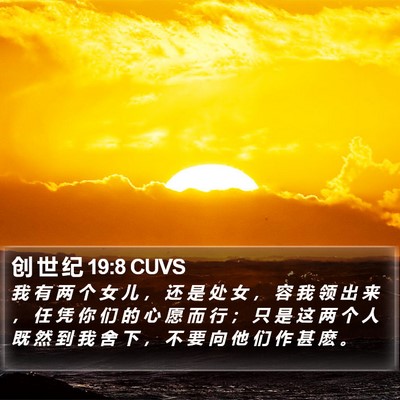 创 世 纪 19:8 CUVS Bible Verse Image
