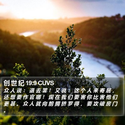 创 世 纪 19:9 CUVS Bible Verse Image