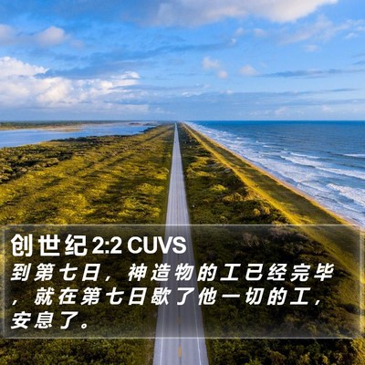 创 世 纪 2:2 CUVS Bible Verse Image
