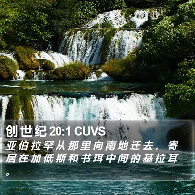 创 世 纪 20:1 CUVS Bible Verse Image