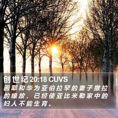 创 世 纪 20:18 CUVS Bible Verse Image