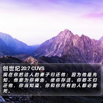 创 世 纪 20:7 CUVS Bible Verse Image