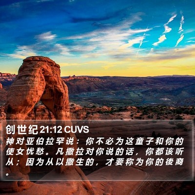 创 世 纪 21:12 CUVS Bible Verse Image