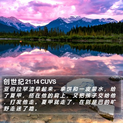 创 世 纪 21:14 CUVS Bible Verse Image