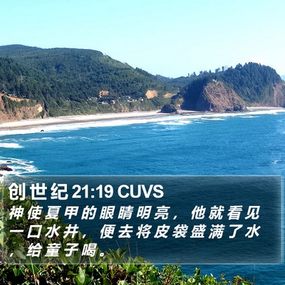 创 世 纪 21:19 CUVS Bible Verse Image