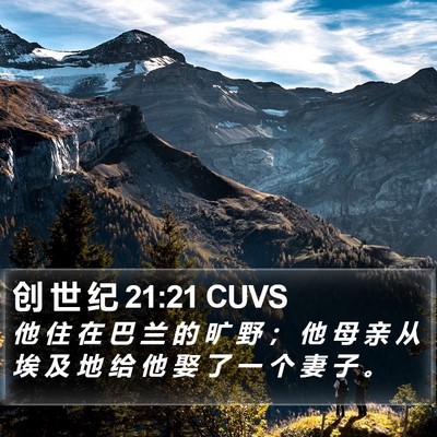 创 世 纪 21:21 CUVS Bible Verse Image