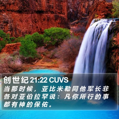 创 世 纪 21:22 CUVS Bible Verse Image