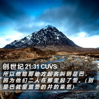 创 世 纪 21:31 CUVS Bible Verse Image