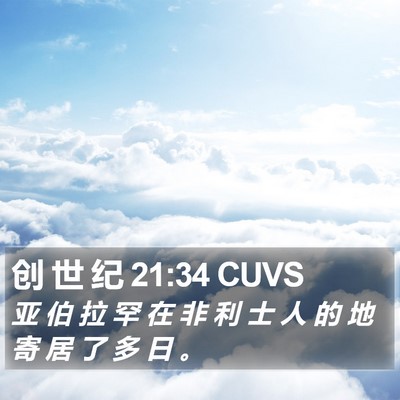 创 世 纪 21:34 CUVS Bible Verse Image
