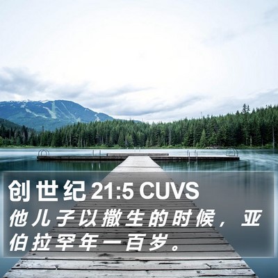 创 世 纪 21:5 CUVS Bible Verse Image
