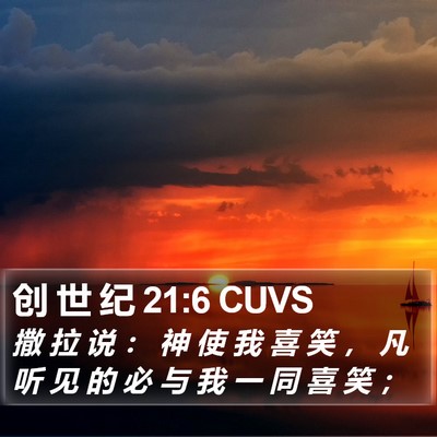 创 世 纪 21:6 CUVS Bible Verse Image
