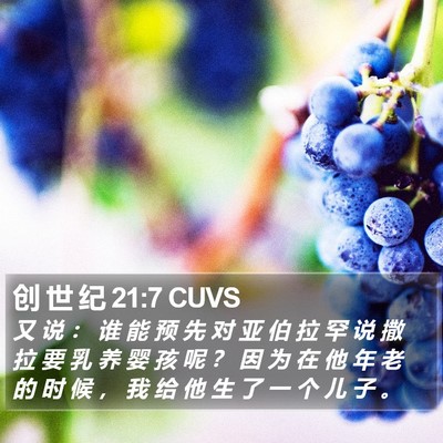 创 世 纪 21:7 CUVS Bible Verse Image