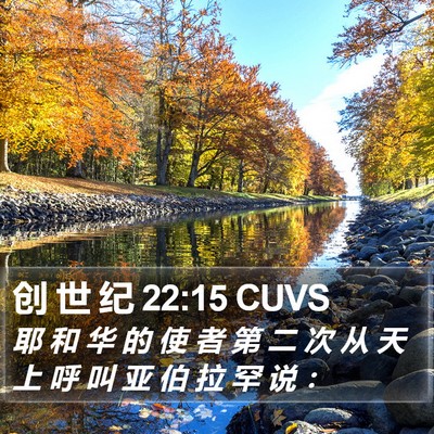创 世 纪 22:15 CUVS Bible Verse Image