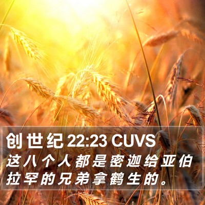 创 世 纪 22:23 CUVS Bible Verse Image