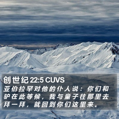 创 世 纪 22:5 CUVS Bible Verse Image