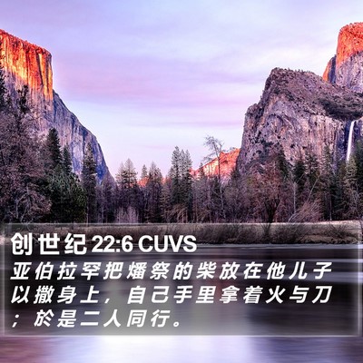 创 世 纪 22:6 CUVS Bible Verse Image