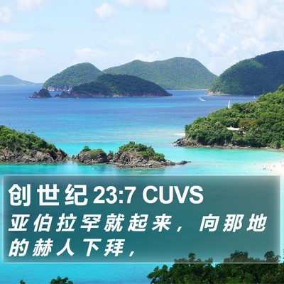 创 世 纪 23:7 CUVS Bible Verse Image