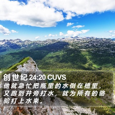 创 世 纪 24:20 CUVS Bible Verse Image