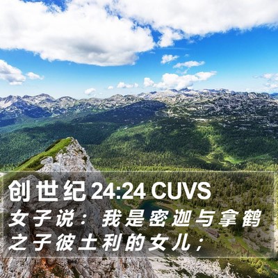 创 世 纪 24:24 CUVS Bible Verse Image