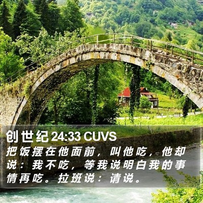 创 世 纪 24:33 CUVS Bible Verse Image