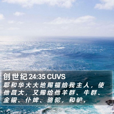 创 世 纪 24:35 CUVS Bible Verse Image