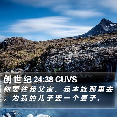 创 世 纪 24:38 CUVS Bible Verse Image