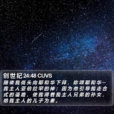 创 世 纪 24:48 CUVS Bible Verse Image