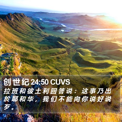 创 世 纪 24:50 CUVS Bible Verse Image