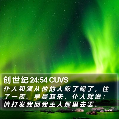 创 世 纪 24:54 CUVS Bible Verse Image