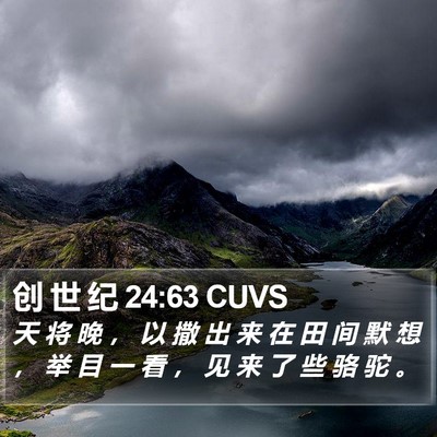 创 世 纪 24:63 CUVS Bible Verse Image