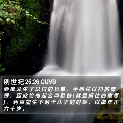 创 世 纪 25:26 CUVS Bible Verse Image