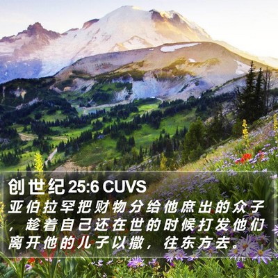 创 世 纪 25:6 CUVS Bible Verse Image