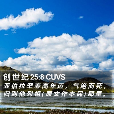 创 世 纪 25:8 CUVS Bible Verse Image