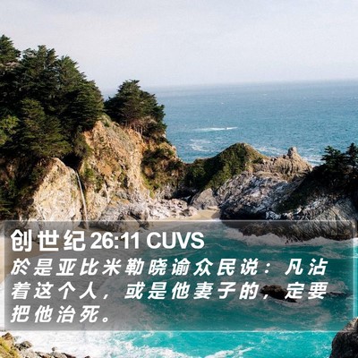 创 世 纪 26:11 CUVS Bible Verse Image